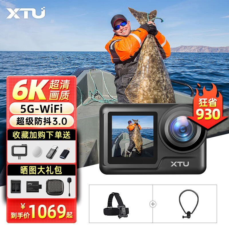 XTU 骁途 MAX2运动相机6K超清防抖防水钓鱼摩托车记录 钓鱼套餐 60秒预录 1069