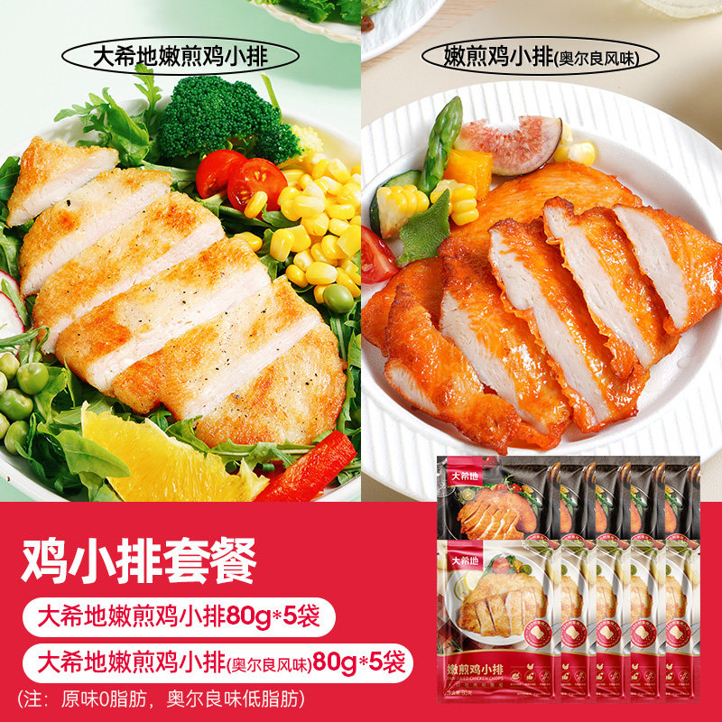 移动端：大希地 香煎鸡排鸡胸肉冷冻非油炸汉堡鸡扒轻食空气炸锅半成品食