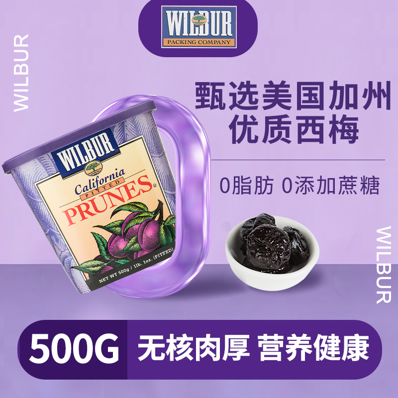 威尔伯 WILBUR 去核西梅干 500g*2 组合装 52元