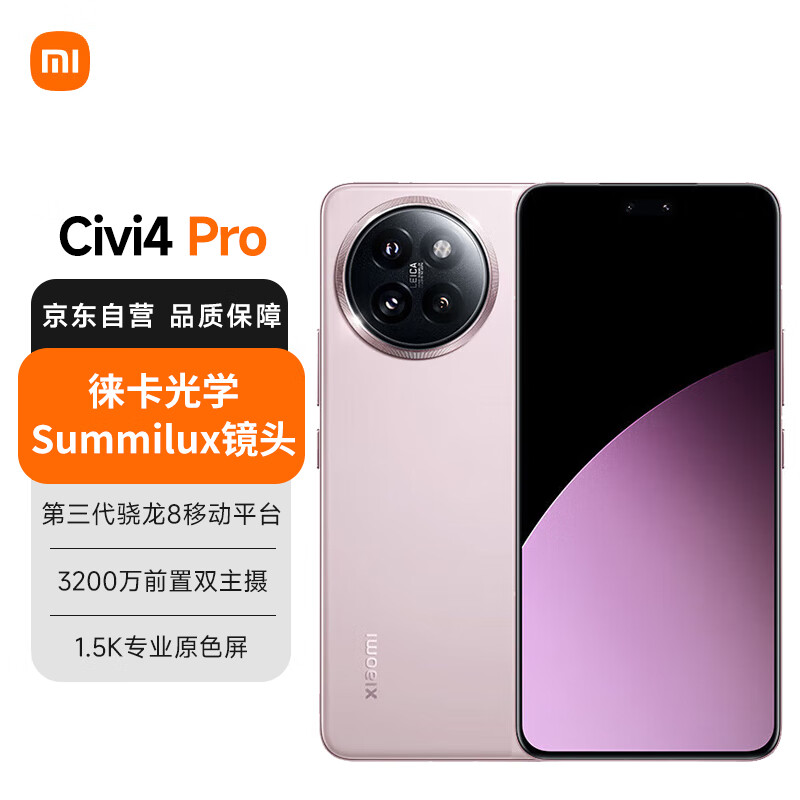 Xiaomi 小米 MI）Xiaomi Civi 4 Pro 12GB+256GB 柔雾粉 5000万徕卡Summilux镜头 第三代骁