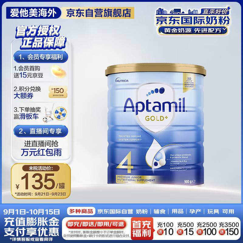 Aptamil 爱他美 金装版 儿童奶粉 澳版 4段 900g 135元