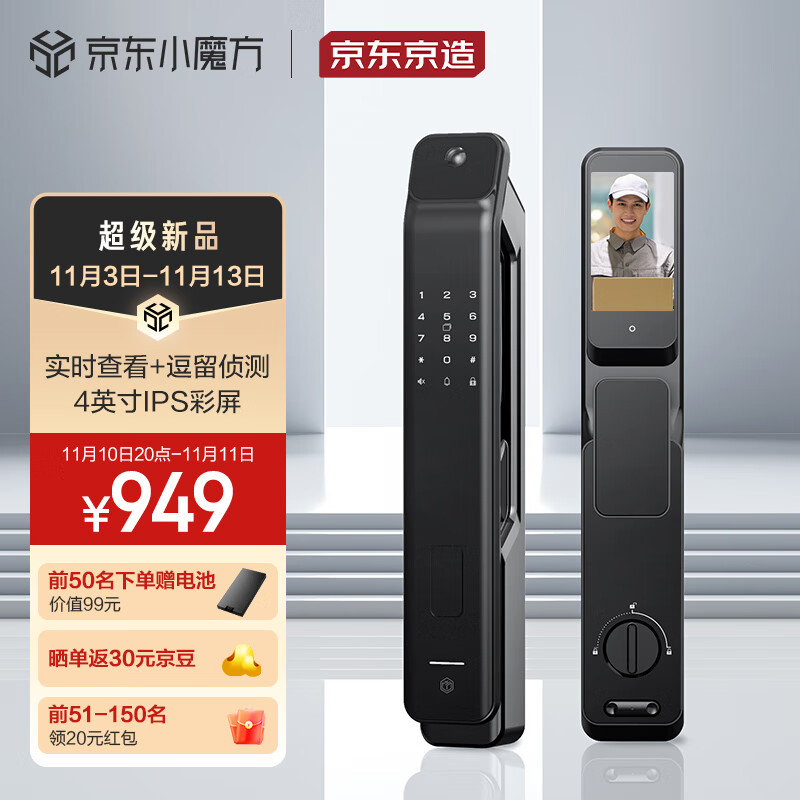 移动端、京东百亿补贴：京东京造 JZ712PRO-S1 全自动智能门锁 标准版 639元