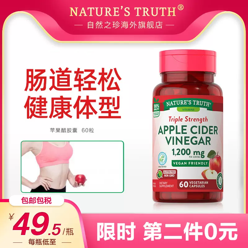 纤体排毒，Nature's Truth 自然之珍 苹果醋胶囊 60粒*2件 79元包邮包税（39.5元/件） 买手党-买手聚集的地方