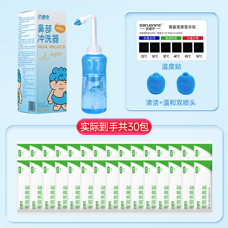 贝诺宁 儿童洗鼻器 300ml+30包盐套装 6.5元 - 86线报 贝诺宁 儿童洗鼻器 300ml+30包盐套装 6.5元 - 86线报