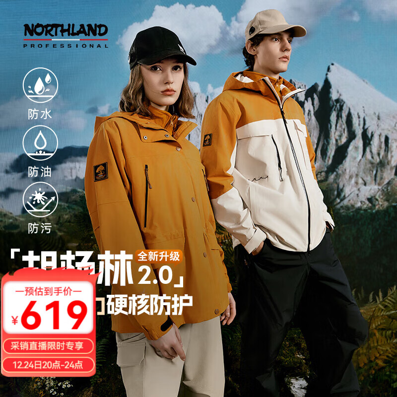 NORTHLAND 诺诗兰 胡杨林2.0 户外女士防风防泼三合一冲锋衣 649元