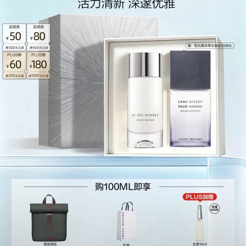 三宅一生 一生之盐中性淡香水 EDT 100ml赠100ml 472元（需用券）