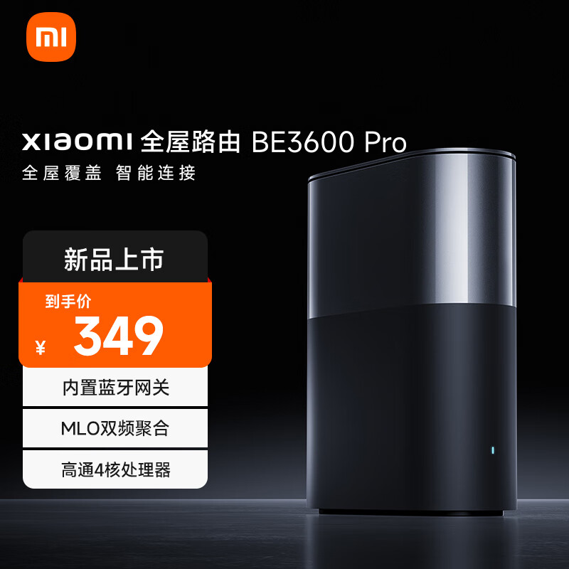 小米 Xiaomi 全屋路由器 BE3600Pro 329元（需用券）