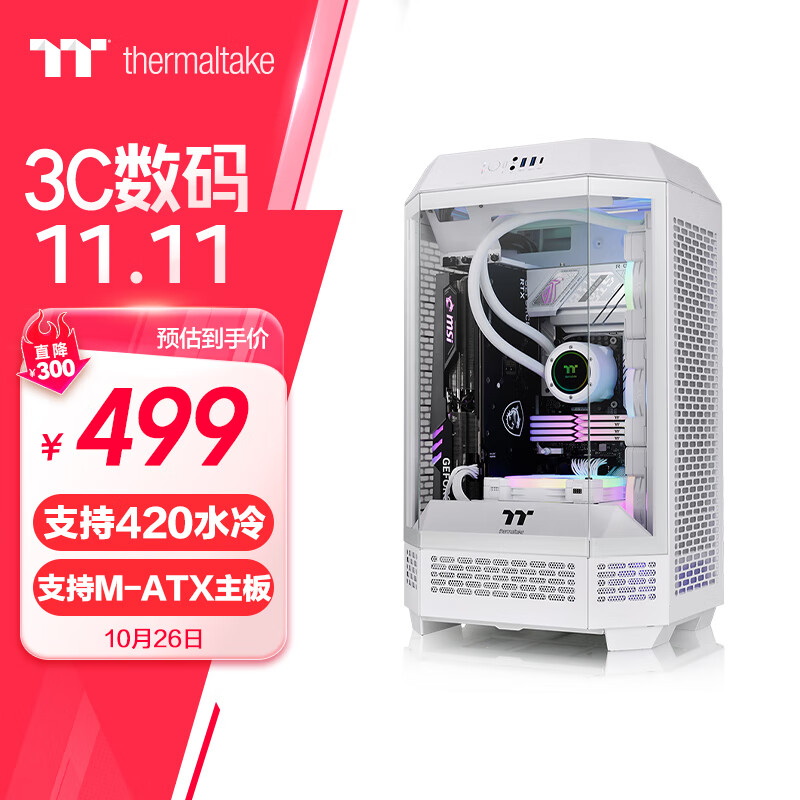 Thermaltake 曜越 The Tower 300 海景房机箱 电脑主机 白色 499元