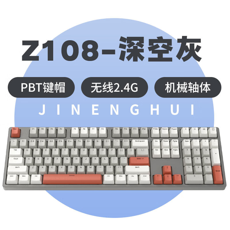 ikbc Z108 108键无线机械键盘 深空灰 红轴 ￥159