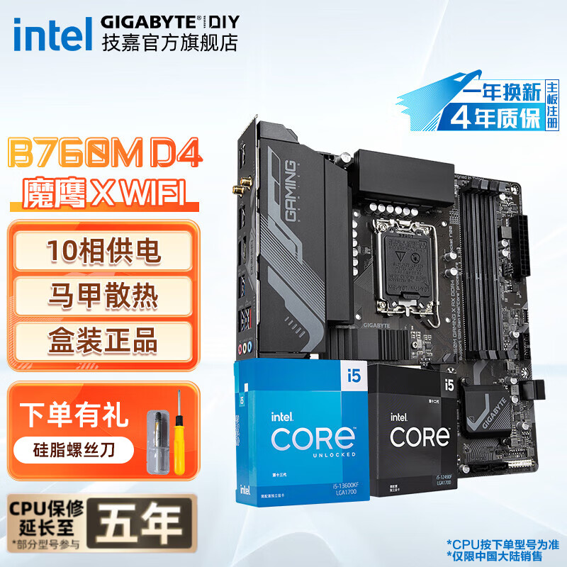 移动端、京东百亿补贴：GIGABYTE 技嘉 intel i5 12600KF/12490F盒装搭B760M魔鹰wifi主