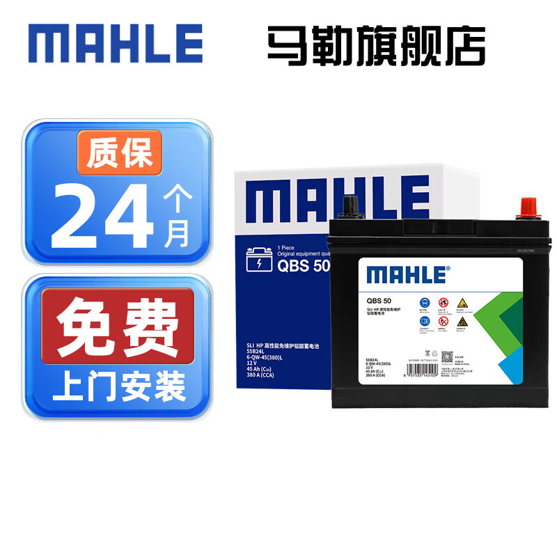 MAHLE 马勒 汽车电瓶蓄电池 SLI 55B24L 322.5元（需用券）