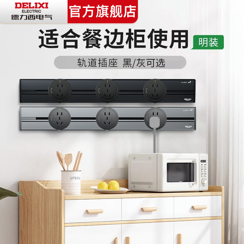 DELIXI 德力西 轨道插座可移动滑轨插座排插厨房家用白色电力电源免打孔 206.