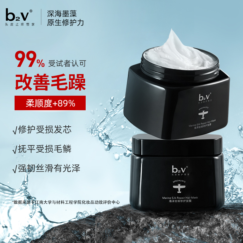 88VIP：B2V 墨藻免蒸发膜修护膏改善干枯毛躁修复受损补水柔顺滑女护发素 18.