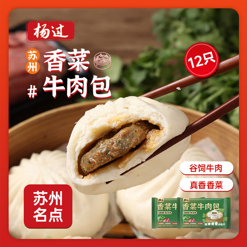 杨过 香菜牛肉包960克12只 儿童早餐面点 早饭速冻食品 面点生鲜 25.25元（需