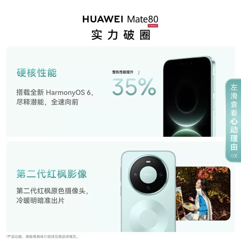 华为 Mate 80第二代红枫 玄武架构 大内存直屏鸿蒙智能手机官方店 4050元 - 线报酷
