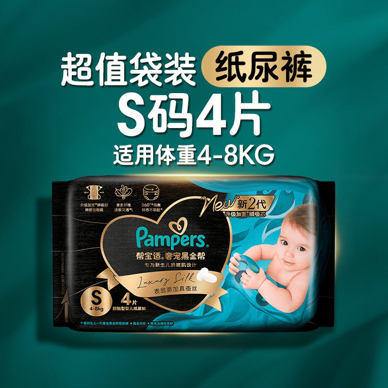88VIP：帮宝适 黑金帮纸尿裤添加真蚕丝超薄尿不湿迷你试用 13.21元（需用券