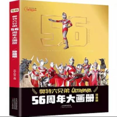 《奥特曼56周年大画册》（珍藏版、赠36张奥特曼+怪兽卡片） 28.31元包邮（