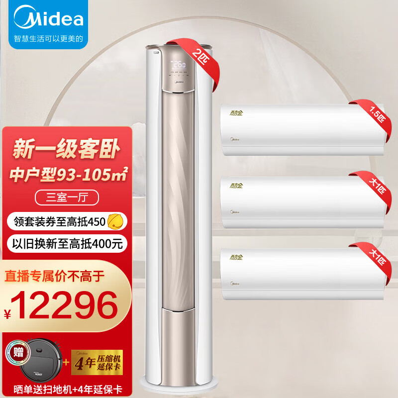 Midea 美的 空调套装三室一厅两室一套购齐M睿柜挂组新一级全直流变频冷暖