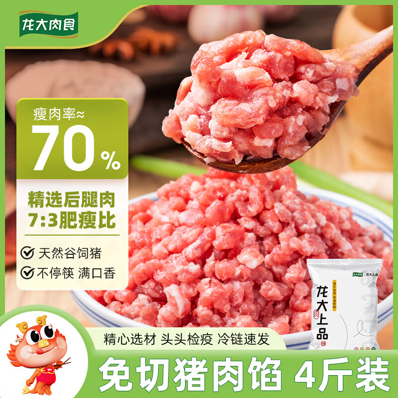 LONG DA 龙大 猪肉馅 2kg 52.82元