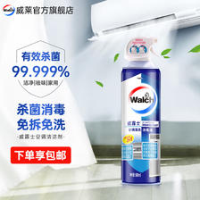 Walch 威露士 空调清洗剂 500ml*1瓶 27.74元（需用券）