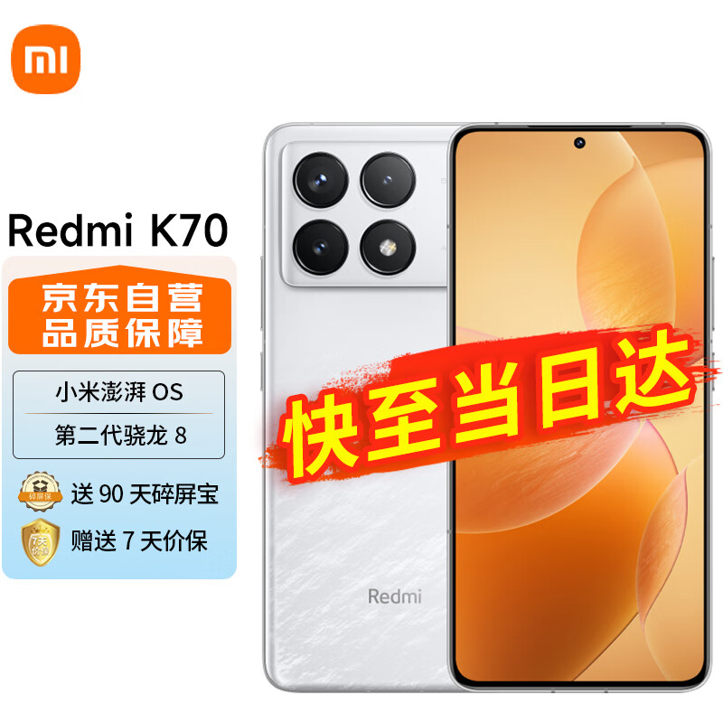 Redmi 红米 K70 5G手机 12GB+256GB 晴雪 ￥2149
