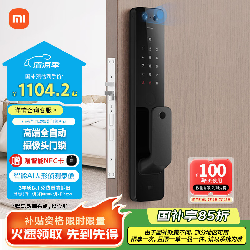 小米 Xiaomi XMZNMST03YD 全自动智能门锁 Pro 碳素黑 1104.15元（需用券）