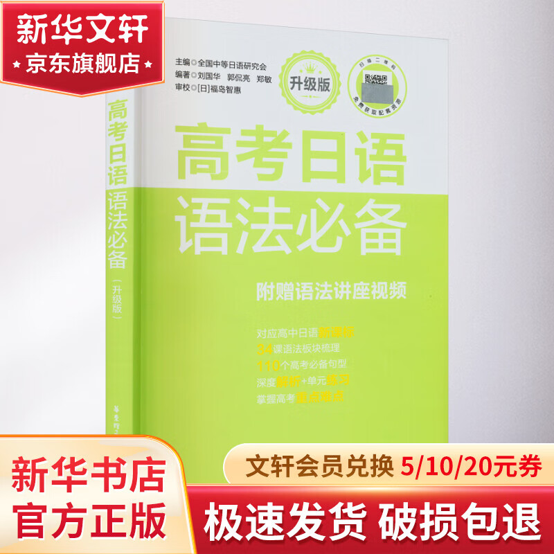 高考日语语法必备 语法讲座视频 升级版 22元（需用券）