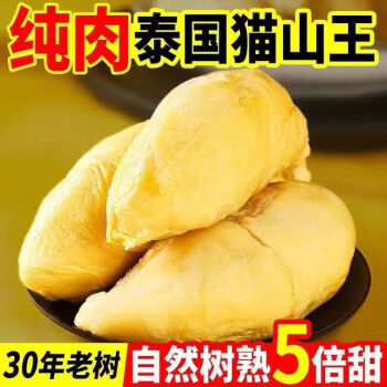 黄花地 618福利 泰国猫山王榴莲肉 1份500克 A+级品质 顺丰 ￥45.75