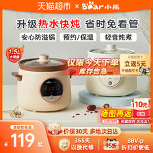 88VIP：Bear 小熊 电炖锅全自动煲汤锅迷你家用小型陶瓷紫砂电砂锅炖盅煮粥1.