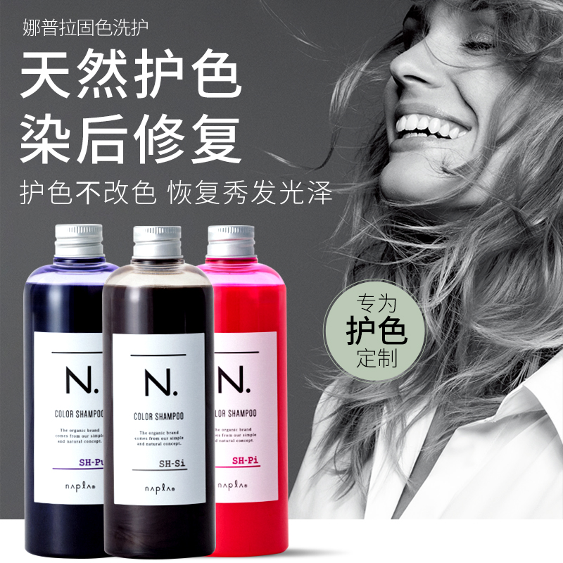 日本napla固色洗发水娜普拉锁色护色专用补染发灰色红色紫色蓝色 90.04元（需买2件，共180.08元）