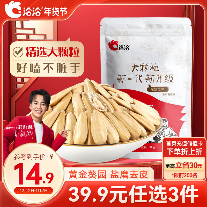 ChaCheer 洽洽 多味瓜子500g*1袋咸香葵花籽大颗粒休闲零食特产坚果炒货大包装