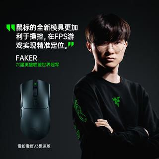 雷蛇 毒蝰V3极速版 无线鼠标 电竞游戏鼠标 轻量化鼠标 339元 - 86线报 雷蛇 毒蝰V3极速版 无线鼠标 电竞游戏鼠标 轻量化鼠标 339元 - 86线报