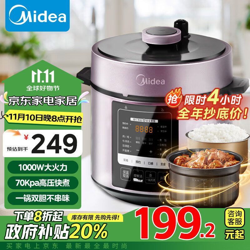 Midea 美的 提鲜电压力锅5升家用双胆高压锅全自动智能预约饭煲多功能蒸煮 1