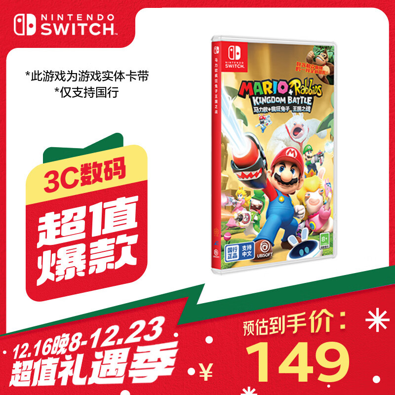 Nintendo 任天堂 NS游戏卡带 国行《马里奥+疯兔：王国之战》 ￥99.9