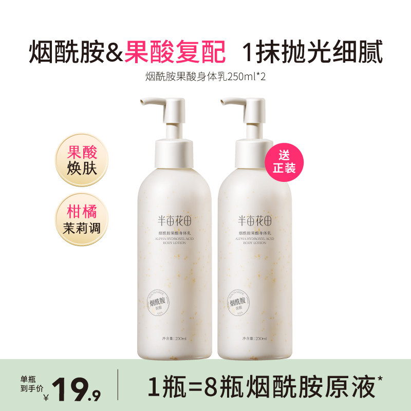 移动端：半亩花田 保湿滋润 身体乳 250ml 39.9元（淘金币可抵3.59元起）