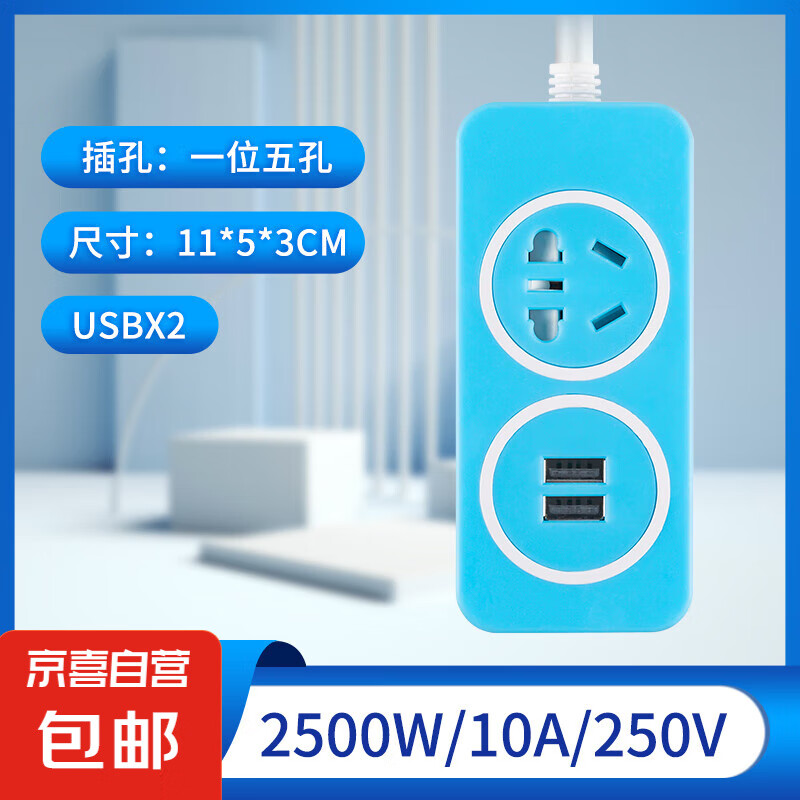 BJE 多功能USB插排 1位5孔带2USB 0.8米 湖水蓝 7.9元