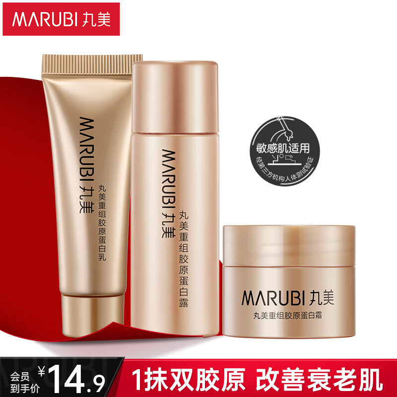 移动端：MARUBI 丸美 套装 重组双胶原蛋白水乳霜3件套试用装 14.9元