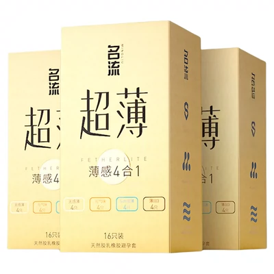 需首购：名流 超薄 安全套 20只 超薄4合一16只+赠持久4只 8.8元（需领券）