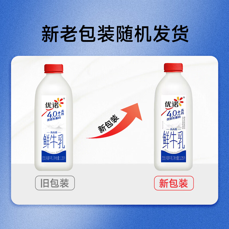 优诺 优质乳蛋白 鲜牛奶 4.0+优质乳蛋白 桶装 1.35L 16元 - 清风线报