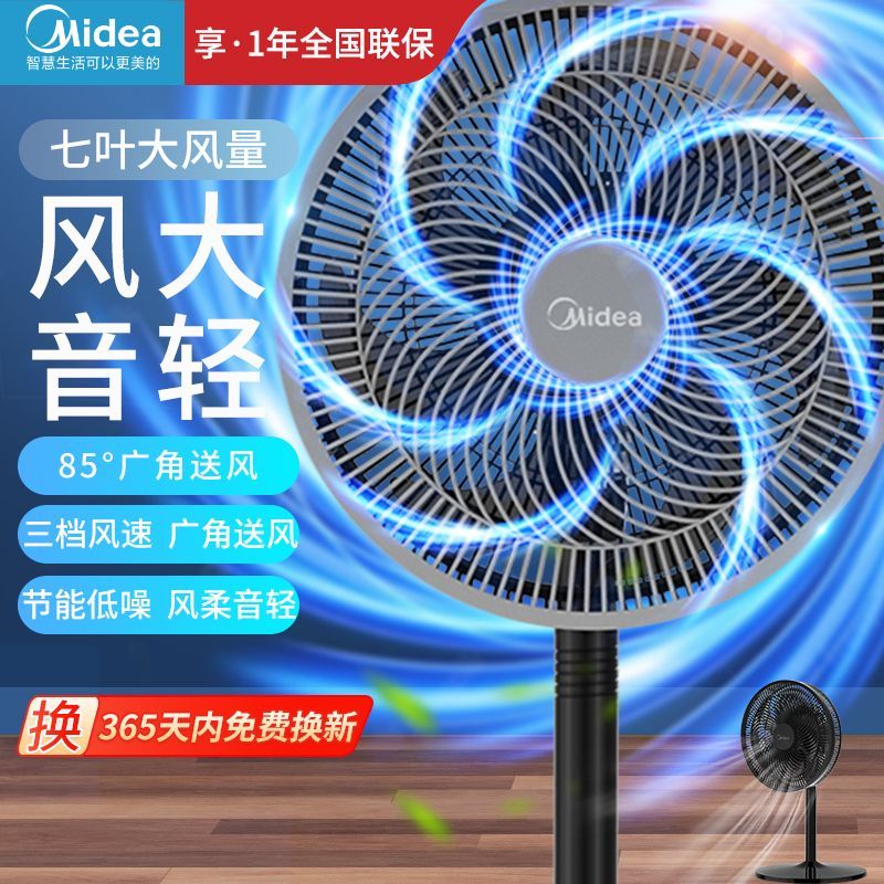 Midea 美的 七叶立式电风扇家用远距电扇落地扇卧室轻音落地扇FSA30VDD 129元