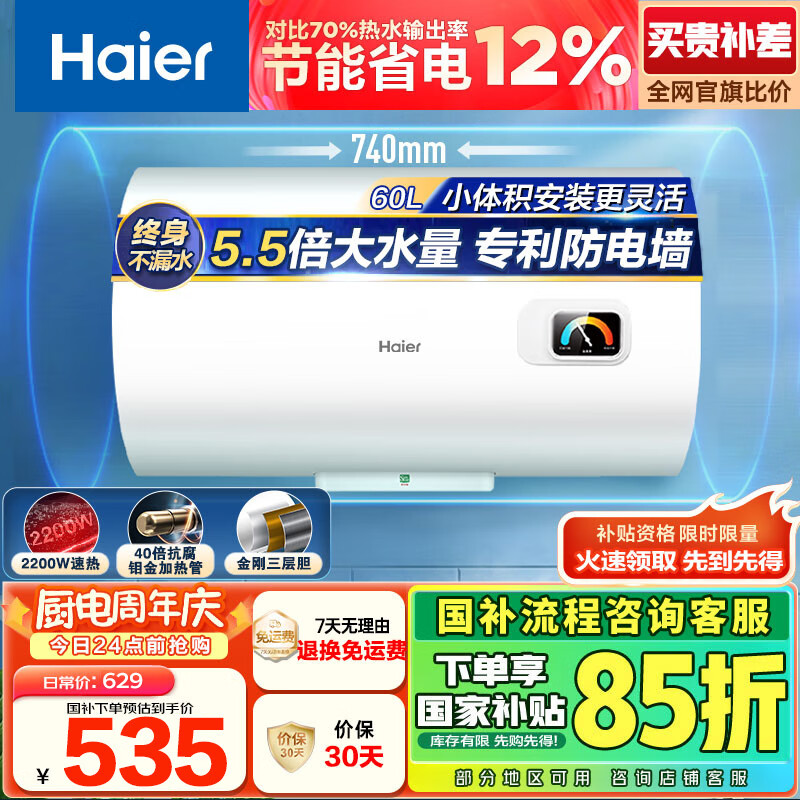 海尔 Haier EC6001-HC3新 储水式电热水器 60L 2200W 492.15元