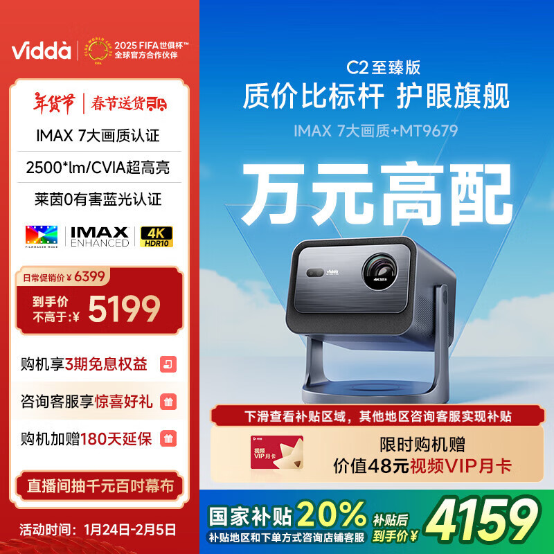 Vidda 海信 C2至臻版 4K三色激光投影仪 ￥4012.1