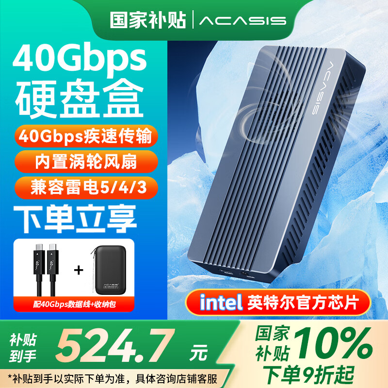 阿卡西斯 ACASIS TBU405Pro NVMe 移动硬盘盒 USB 4 479.7元（需用券）