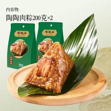 陶陶居肉粽蛋黄豆沙蜜枣粽子 9.90元