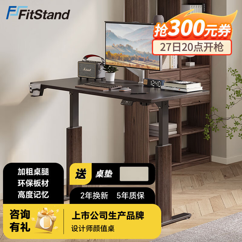 FitStand 电动升降桌电脑桌电竞桌台式书桌办公学习桌子S1 799元（需用券）