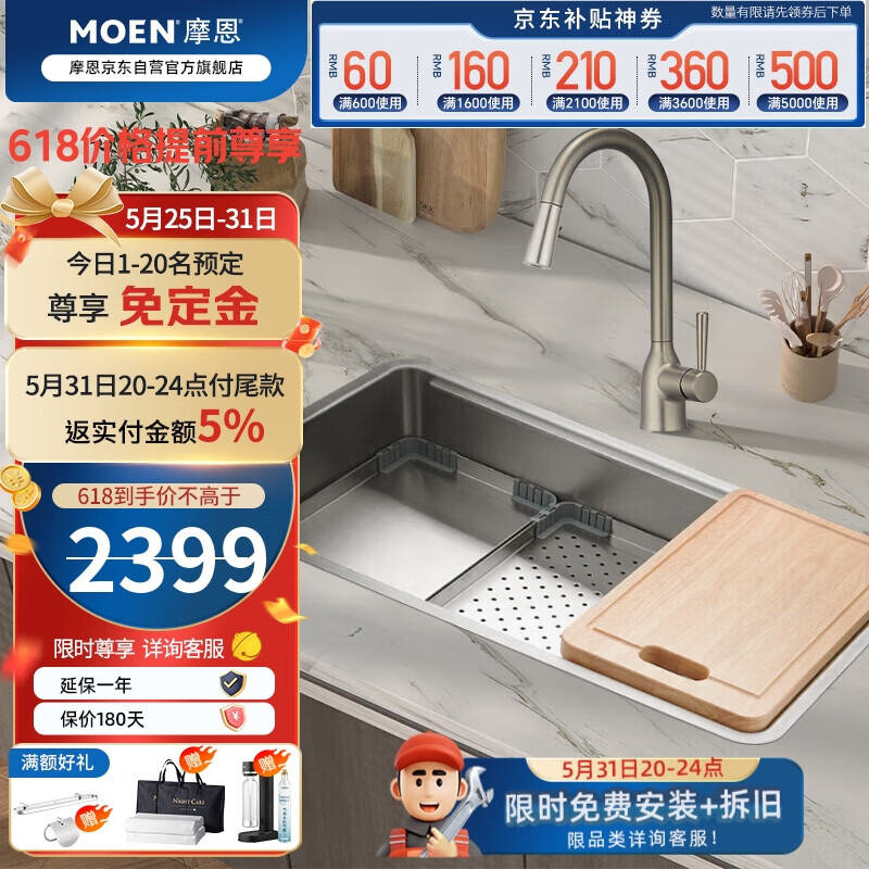 MOEN 摩恩 第二代多层空间复式大单槽抽拉厨房龙头套餐SK74631D 2639元（需用券