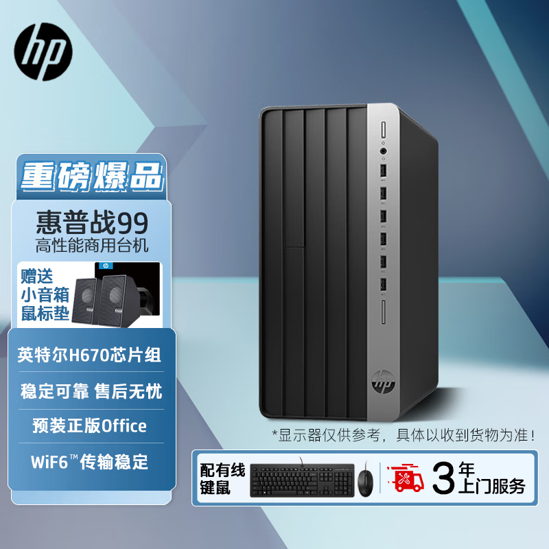 HP 惠普 战99商用办公电脑台式主机 英特尔酷睿版 i5-13500 16G 512G固态+1T硬盘 34
