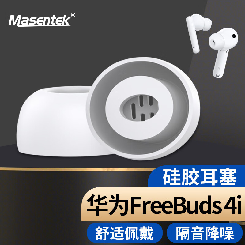 MasentEk 美讯 耳机耳帽塞套头 适用于华为HUAWEI Freebuds 4i/5i荣耀Earbuds X3/2 SE蓝