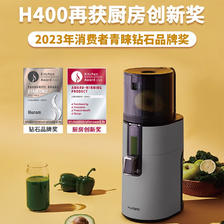 88VIP：Hurom 惠人 H400原汁机榨果汁机汁渣分离大口径韩国原装2023新款 3323.1元