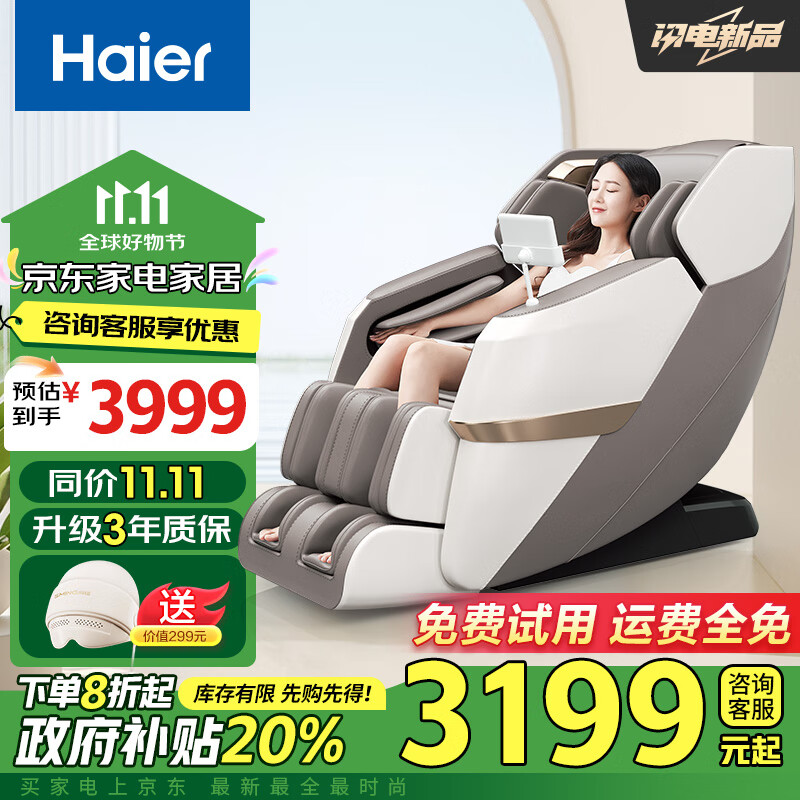 Haier 海尔 H3-317-WU1 按摩椅 ￥3198.4